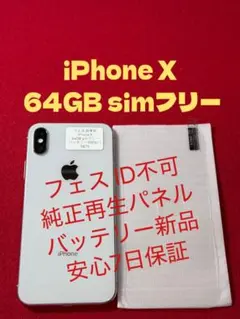 2026年最新】iphonex simフリー 中古の人気アイテム - メルカリ