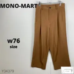 訳あり MONO-MART モノマート ワイドパンツ カジュアルズボン タック付