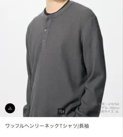 UNIQLO ワッフルヘンリーネック　長袖Tシャツ　男女兼用