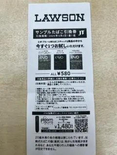 【たばこ引換券】エボ・プルーム用たばこスティック【ローソン限定】5/1迄