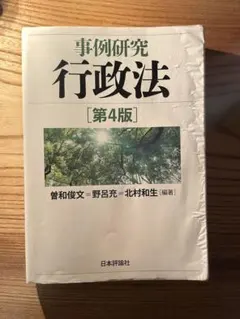 2026年最新】事例研究行政法の人気アイテム - メルカリ