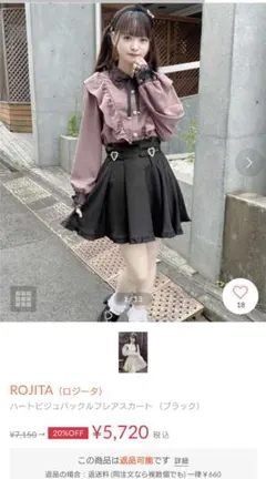 ROJITA 前立てフリルブラウス&ハートビジュバックルフレアスカート 