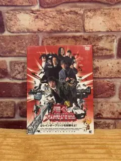 踊る大捜査線 THE MOVIE 2 DVD 特典ブックレット付き