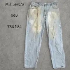 雰囲気抜群 Levi’s 90s デニム 560 W36L32 ライトブルー