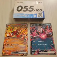 ポケモンカード スタートデッキ100 デッキ055