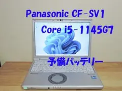 美品バッテリー 93% CF-SV1 11世代 i5 16GB 256 オフィス - メルカリ