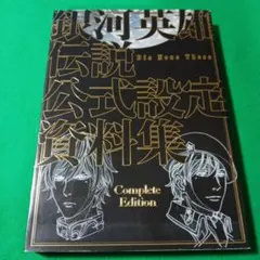 銀河英雄伝説 Die Neue These 第十八話 絵コンテ 銀河英雄伝説 Die Neue These 第十八話 絵コンテ - メルカリ