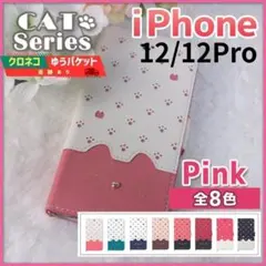 iPhone 12 12pro 手帳型 ピンク 桃 白 猫/533
