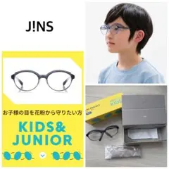 花粉メガネ J!NS PROTECT KIDS ジンズプロテクト　キッズ用