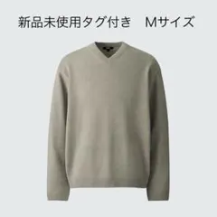 【新品タグ付き】ユニクロC リラックスVネックセーター　Mサイズ　ベージュ