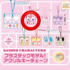 サンリオキャラクターズ　プラスチックモデル！　アクリルキーチェーン　ハローキティ