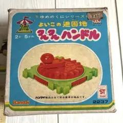 バンダイ ゆめのくにシリーズ よいこの遊園地 ぐるぐるハンドルのサムネイル