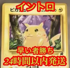 旧裏】そらをとぶピカチュウ No.025 ポケモンカード - メルカリ