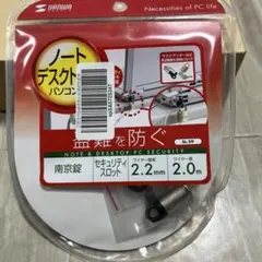 미사용 サンワサプライ セキュリティワイヤSL-63