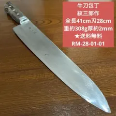 2026年最新】紋三郎 包丁の人気アイテム - メルカリ