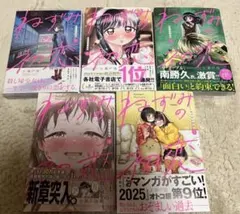 2026年最新】ねずみの初恋 5巻の人気アイテム - メルカリ