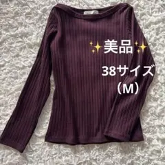 ROPE'PICNIC ロペピクニック リブニット ボートネック M