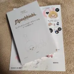 sweet 2026年2月号増刊 付録 モンチッチぬいぐるみポーチ&ステッカー