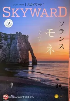 JAL機内誌 SKYWARD 2026年9月号