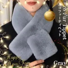 厚手ファーマフラー差し込み ティペット ネックウォーマー ふわふわ 防寒 グレー