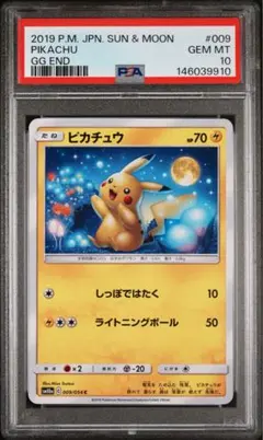 鑑定品 PSA10 ピカチュウ C 009/054C ジージーエンド - メルカリ