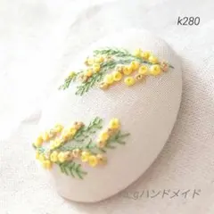 ミモザのオーバルブローチ　手刺繍　くるみボタン　入園　卒園　入学　卒業　k280