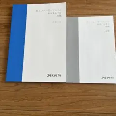 2026年最新】スタサプ数学テキストの人気アイテム - メルカリ
