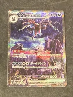 2026年最新】サザンドラex sarの人気アイテム - メルカリ