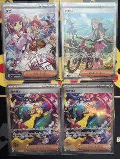 ポケモンカード サポート sar まとめ売り タロ、ヒカリ、カナリィ他