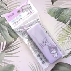 クロミ☆アクセサリーケースのサムネイル