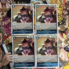 【最安値】ワンピース op17-054 4枚セット　世界最強の戦士　ステューシー