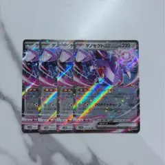 ポケカ￤ゲノセクトex RR メタルシグナル￤4枚セット①