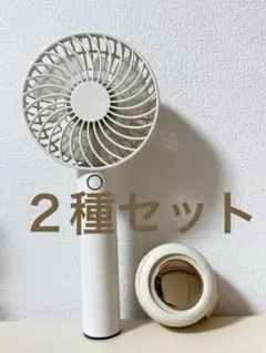 【2個セット】充電式ハンディファン　ニトリ等　モバイルバッテリー機能付　ホワイトのサムネイル