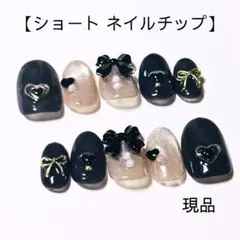 ショートネイルチップ リボン ハート ピンク ブラック