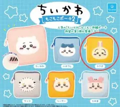 ちいかわ もこもこポーチ2 うさぎ