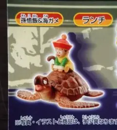HGシリーズ ドラゴンボールZ3 孫悟飯&海ガメ