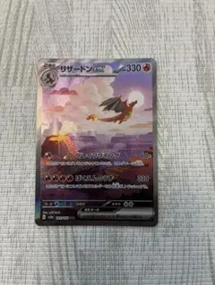 リザードンex SAR SV2a ポケモンカード151 201/165