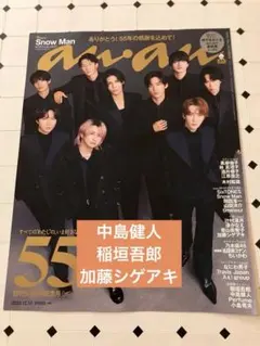 an•an 切り抜き　2474 中島健人　稲垣吾郎　加藤シゲアキ　anan