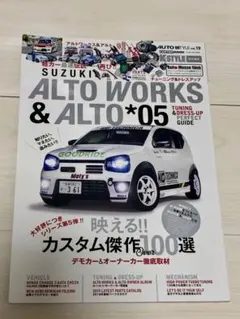 AUTO STYLE Vol.19 スズキ アルトワークス 05