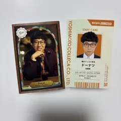 よしもとコレカ 6th Edition ドーナツ・ピーナツ セット よしもとコレカ 第6弾 ドーナツピーナツ - メルカリ