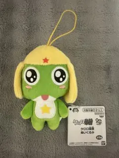 ケロロ軍曹　ぬいぐるみマスコット　ナムコ限定 ケロロ軍曹 ナムコ限定 ぬいぐるみマスコット - メルカリ