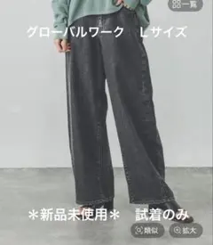 ＊新品未使用＊グローバルワーク　GOODデニムバレルCOOLブラック サイズＬのサムネイル