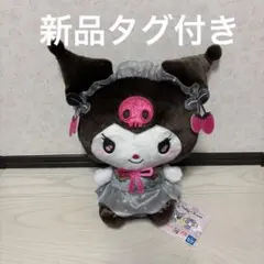 ◎Sanrio クロミ　しろいろいちごくろいろいちごBIGぬいぐるみ　サンリオ