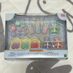 シルバニア ファミリー 一番くじ ラストワン賞 しろうさぎのみつごちゃん