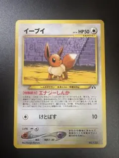 極美品　イーブイ　プレミアムファイル　旧裏　プロモ ☆(極美品)旧裏イーブイ プレミアムファイル プロモ 希少品☆ - メルカリ