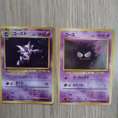 ポケモンカード 旧裏面 ゴースト ゴース 2枚セット