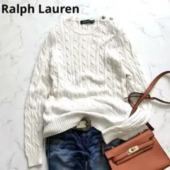 ラルフローレン　ケーブルニットセーター　Ｍ　金ボタン　コットン　ホワイト