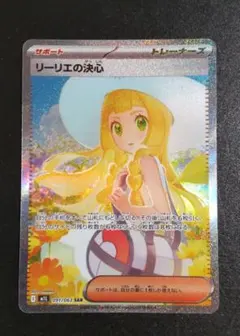 2026年最新】リーリエの決心SARの人気アイテム - メルカリ