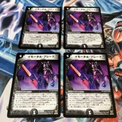 イモータルブレード