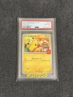 ピカチュウ マック プロモ PSA10 - メルカリ